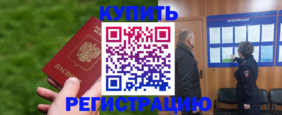 прописка штамп в Долинске