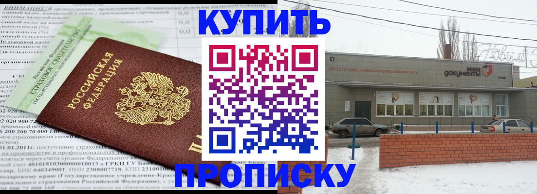 прописка для работы в Долинске